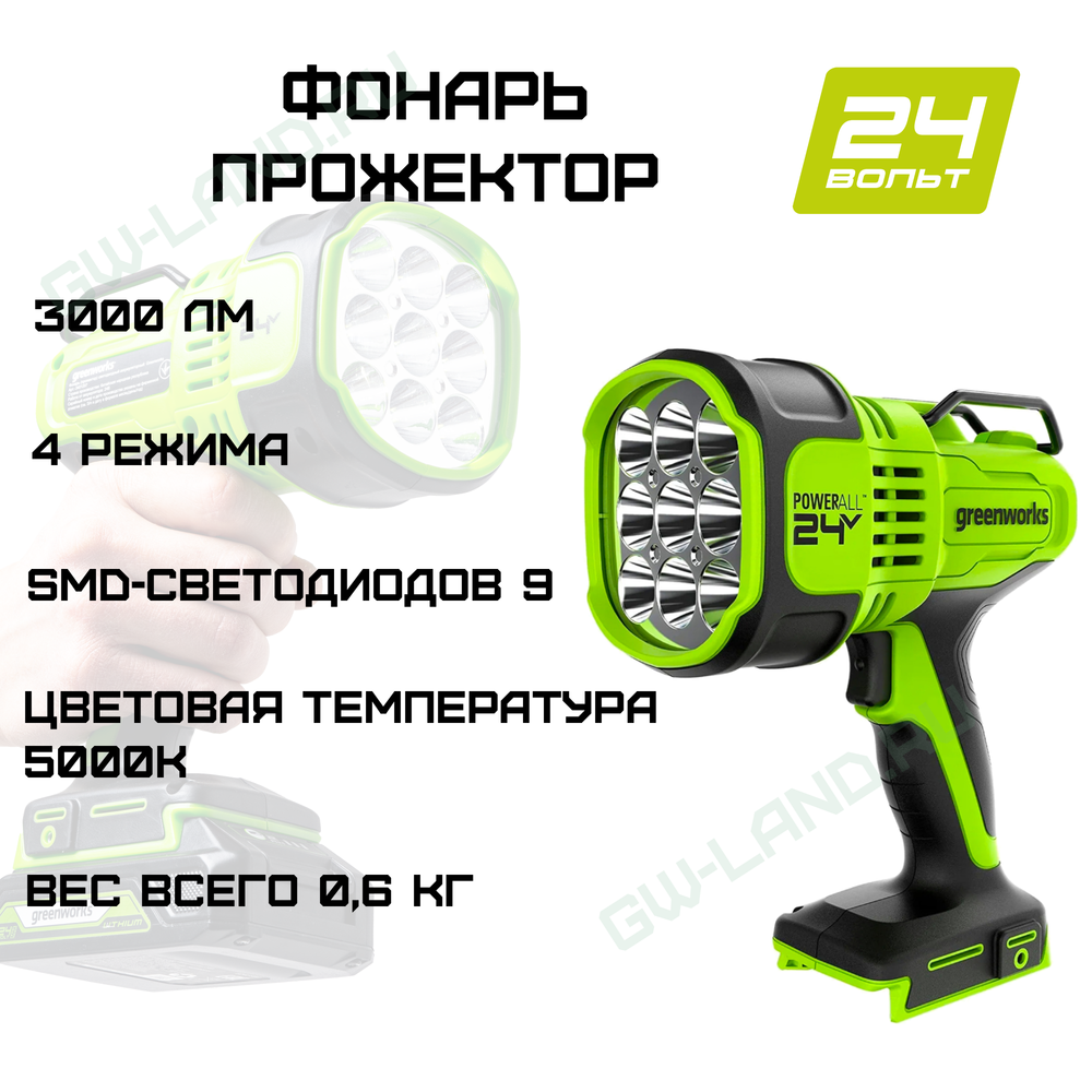 Фонарь-прожектор светодиодный аккумуляторный Greenworks, Арт. 3401207