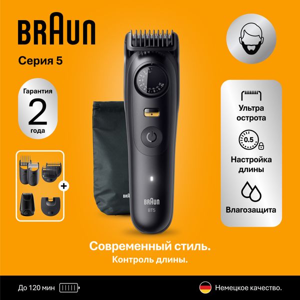 Триммер для бороды Braun Series 5 BT5560