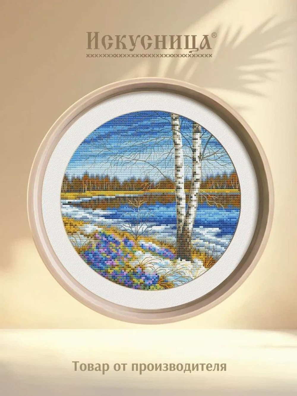 Набор для вышивания крестом Искусница "Симфония весны"