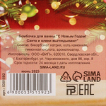 Бомбочка для ванны С Новым Годом! - 120 гр.