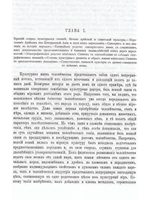 Первобытные славяне по памятниам их доисторической жизни.