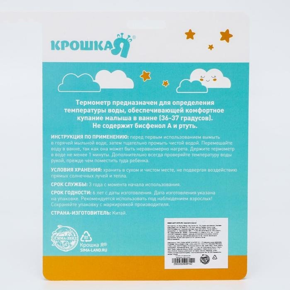 5090814 Термометр для измерения температуры воды, детский «Мишка»