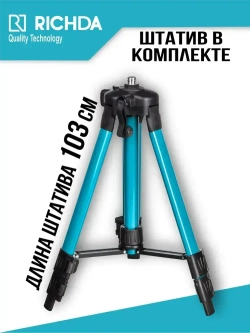 Профессиональный лазерный уровень строительный RICHDA 360 4D / Нивелир, 16 лучей с пультом управления и штативом