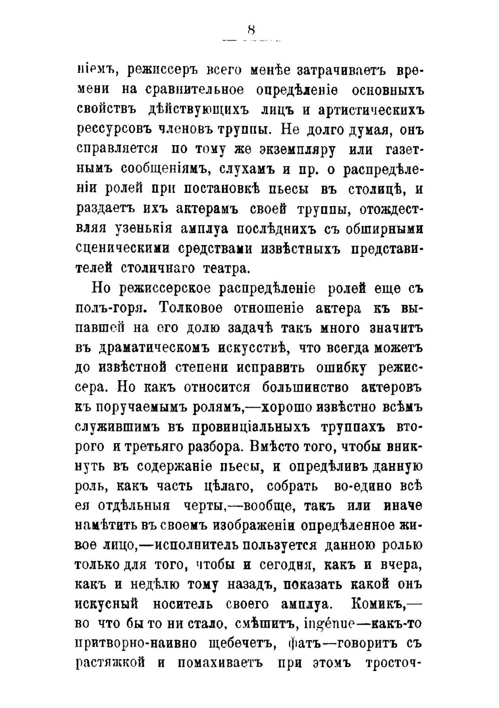 Наше драматическое образование | Озаровский Юр.