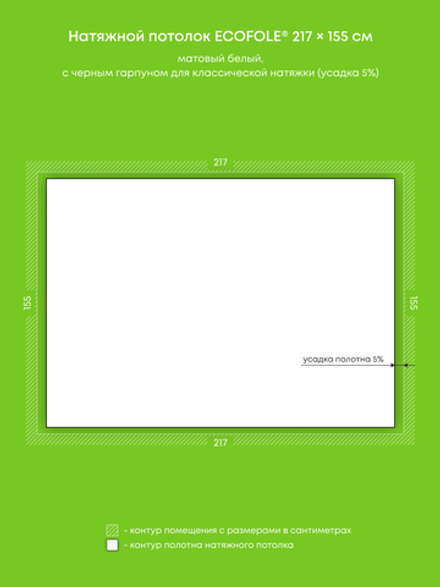 Матовый натяжной потолок 3.4 м2
