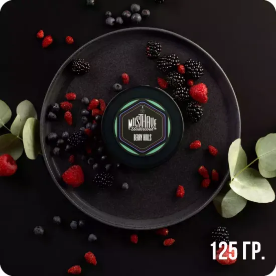 Must Have (Berry Holls), 125 гр.