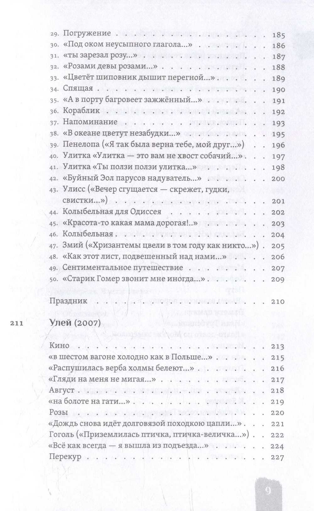 Медное зеркало: Стихотворения 1987-2020