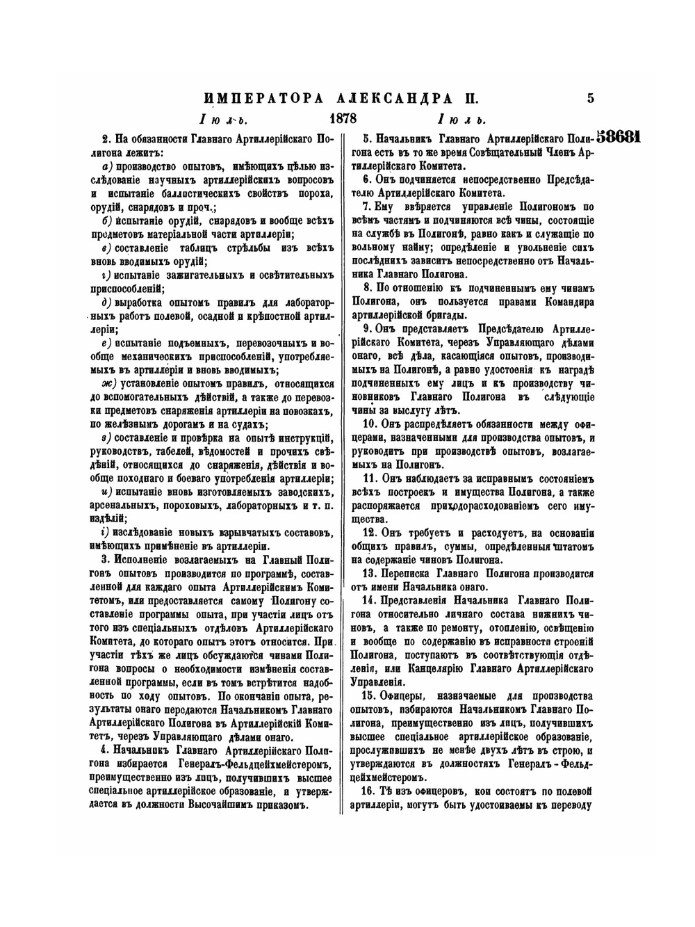 Полное собрание законов Российской Империи. Собрание Второе. Том LIII. Отделение 2. 1878 г. | Нет автора