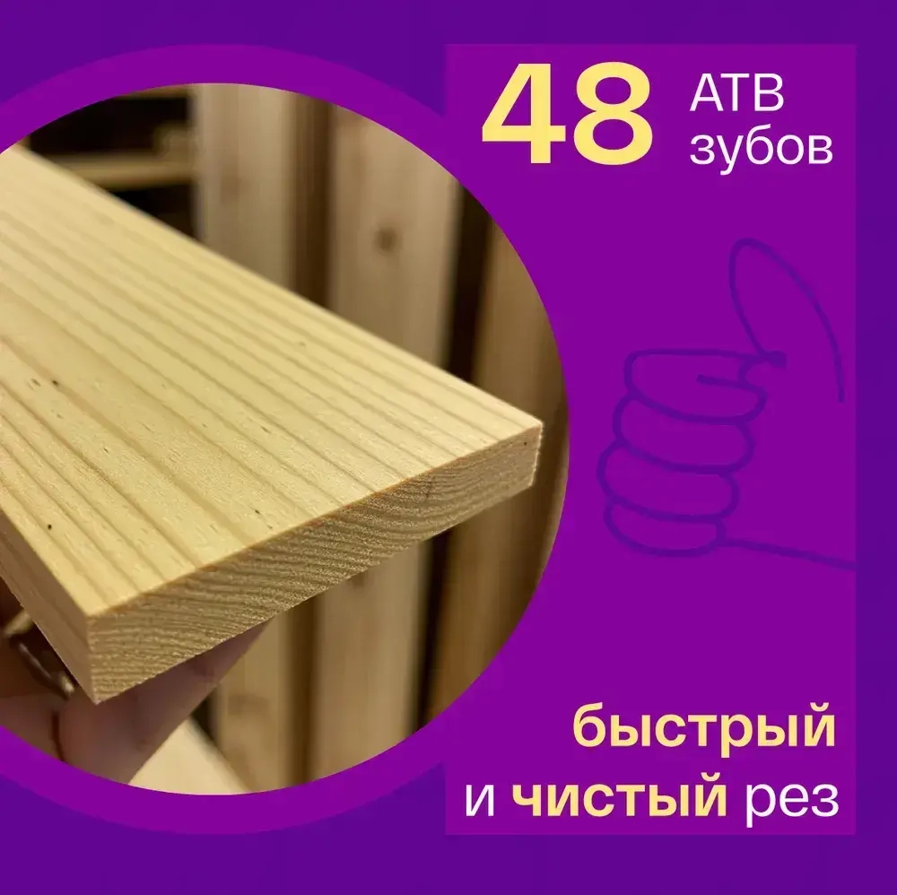 Диск по дереву для ушм 125 мм пильный, 48 зубов ATB, посадка 22,23, чистый рез OTREOS
