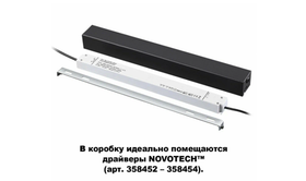 Коробка для драйвера Novotech Shino 135115, черная, IP20, хай-тек, 40 см