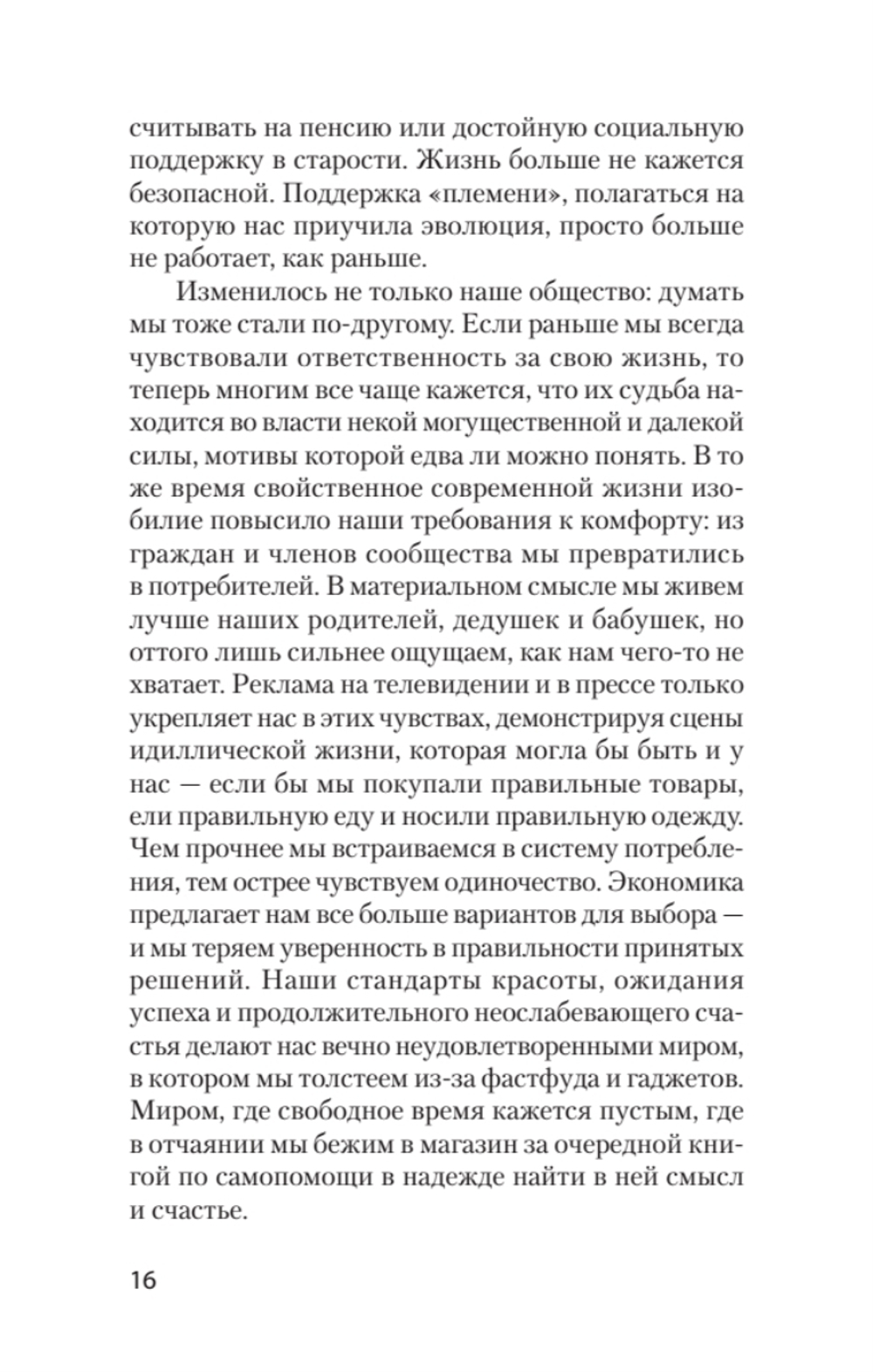 Свобода от тревоги. Справься с тревогой, пока она не расправилась с тобой (#экопокет)