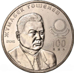 Kazakhstan, 50 Tenge 2015 - "100th Anniversary of the Birth of Zhumabek Tashenev", MS