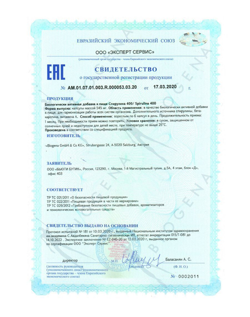 BIOGENA СПИРУЛИНА 400 SPIRULINA (180 кап)