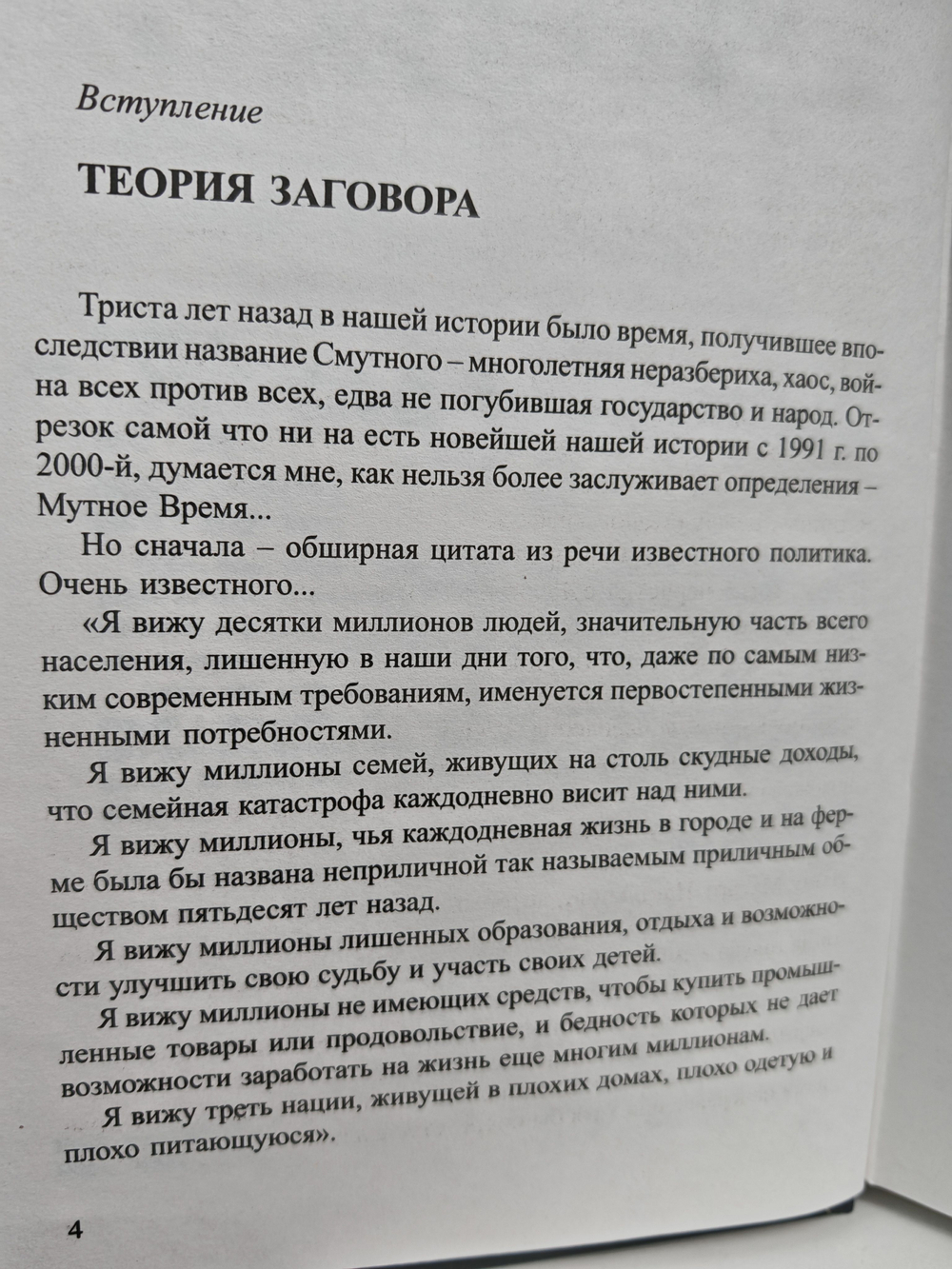 Хроника Мутного Времени. Дом с привидениями