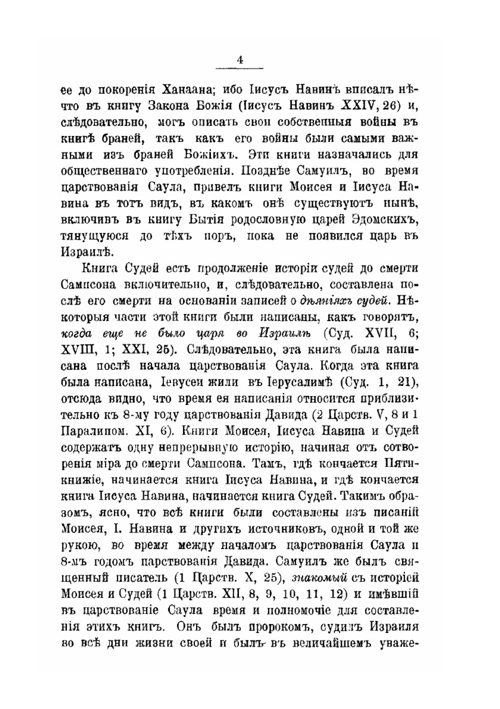 Замечания на книгу Пророка Даниила и Апокалипсис Святого Иоанна | И. Ньютон