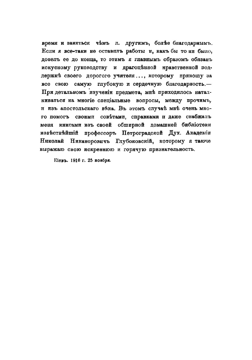Гностицизм II века и победа христианской церкви над ним | Поснов Михаил Эммануилович