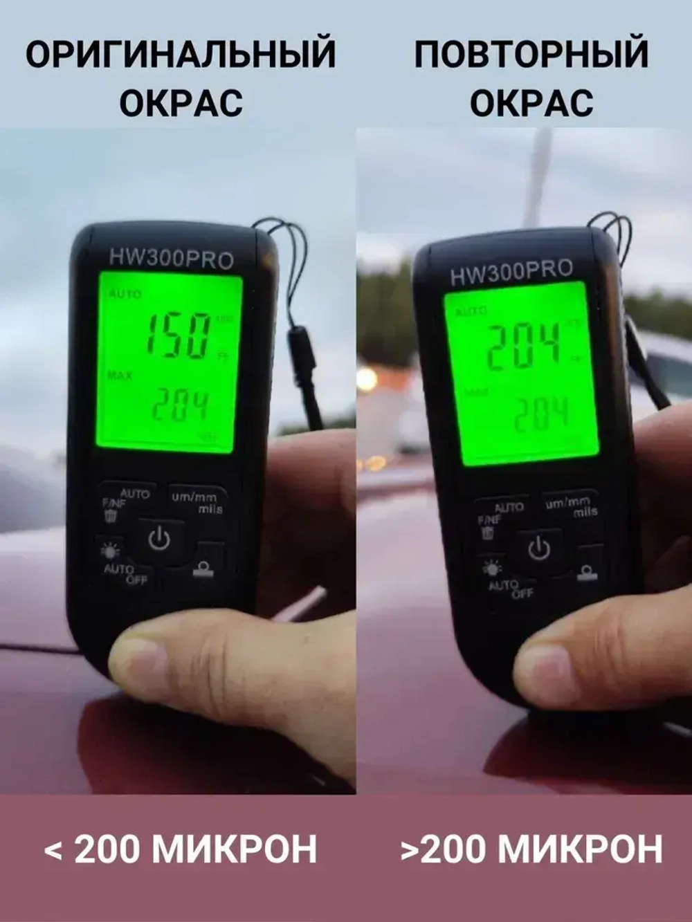 Толщиномер автомобильный лакокрасочных покрытий для автоподбора ЛКП магнитный HW300PRO