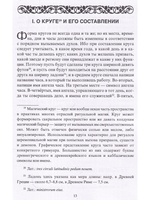 Гептамерон, или магические элементы Пьетро д'Абано
