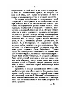 Общественное движение в России при Александре I: исторические очерки | А. Н. Пыпин