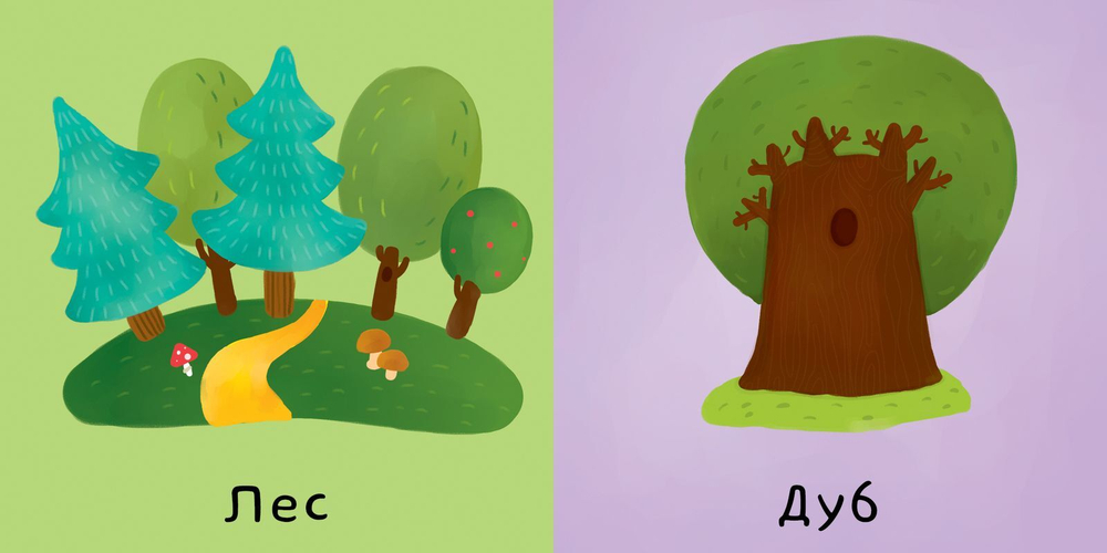 Мои первые слова. Природа