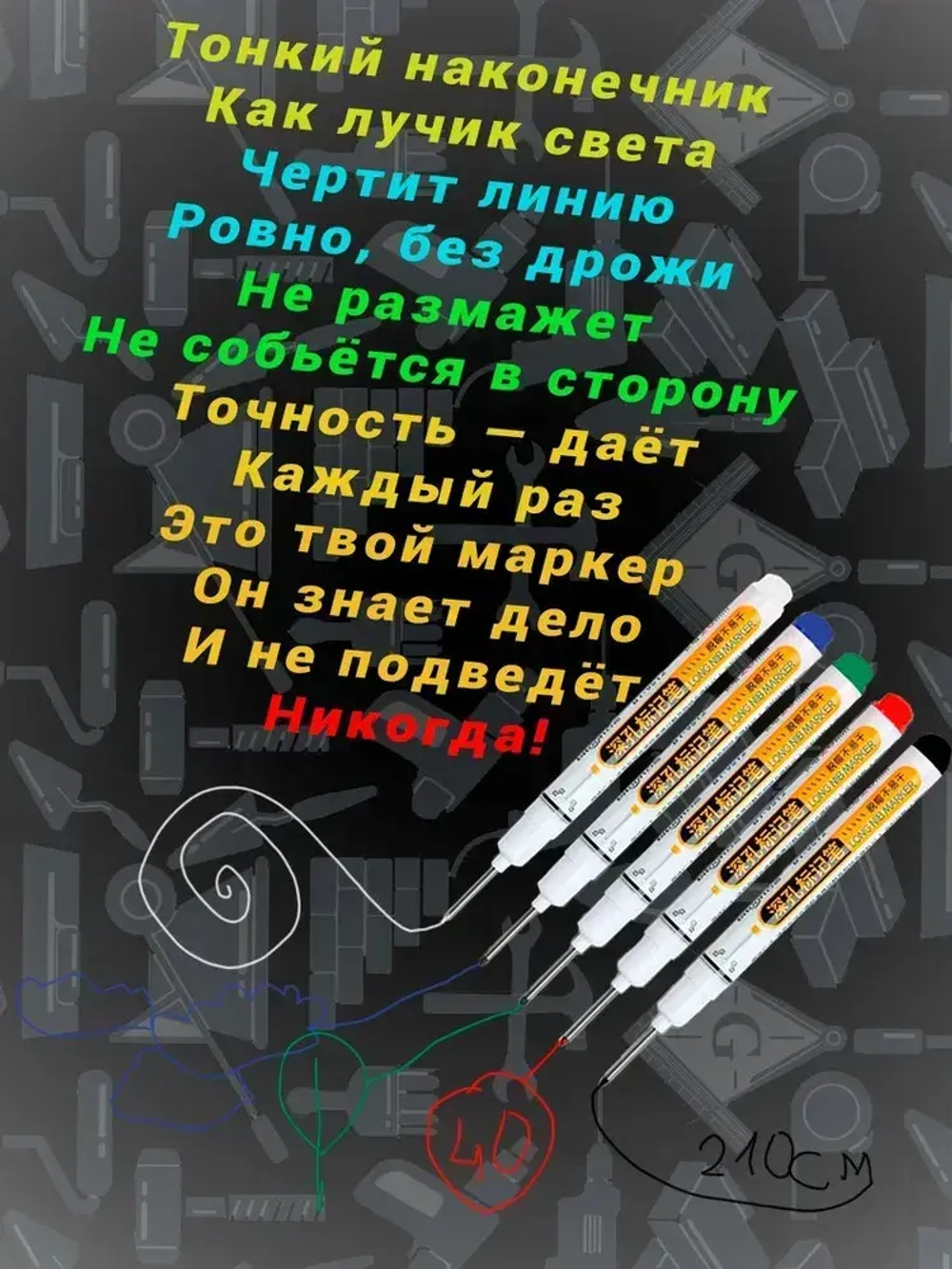 Строительные маркеры