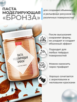 Текстурная паста акриловая моделирующая «Бронза»