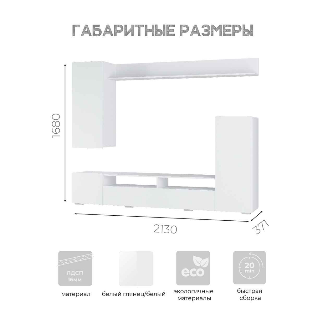 Гостиная "Диаманд"1