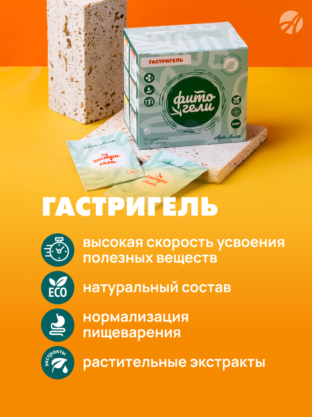 Гастригель, саше. 30 шт Скорая помощь при острых болях и обострении хронических заболеваний органов ЖКТ в удобной гелевой форме