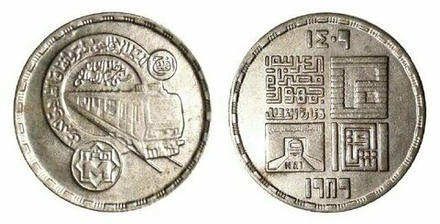 Египет 20 пиастров, 1989 Каирское метро UNC