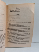 Секретные поручения