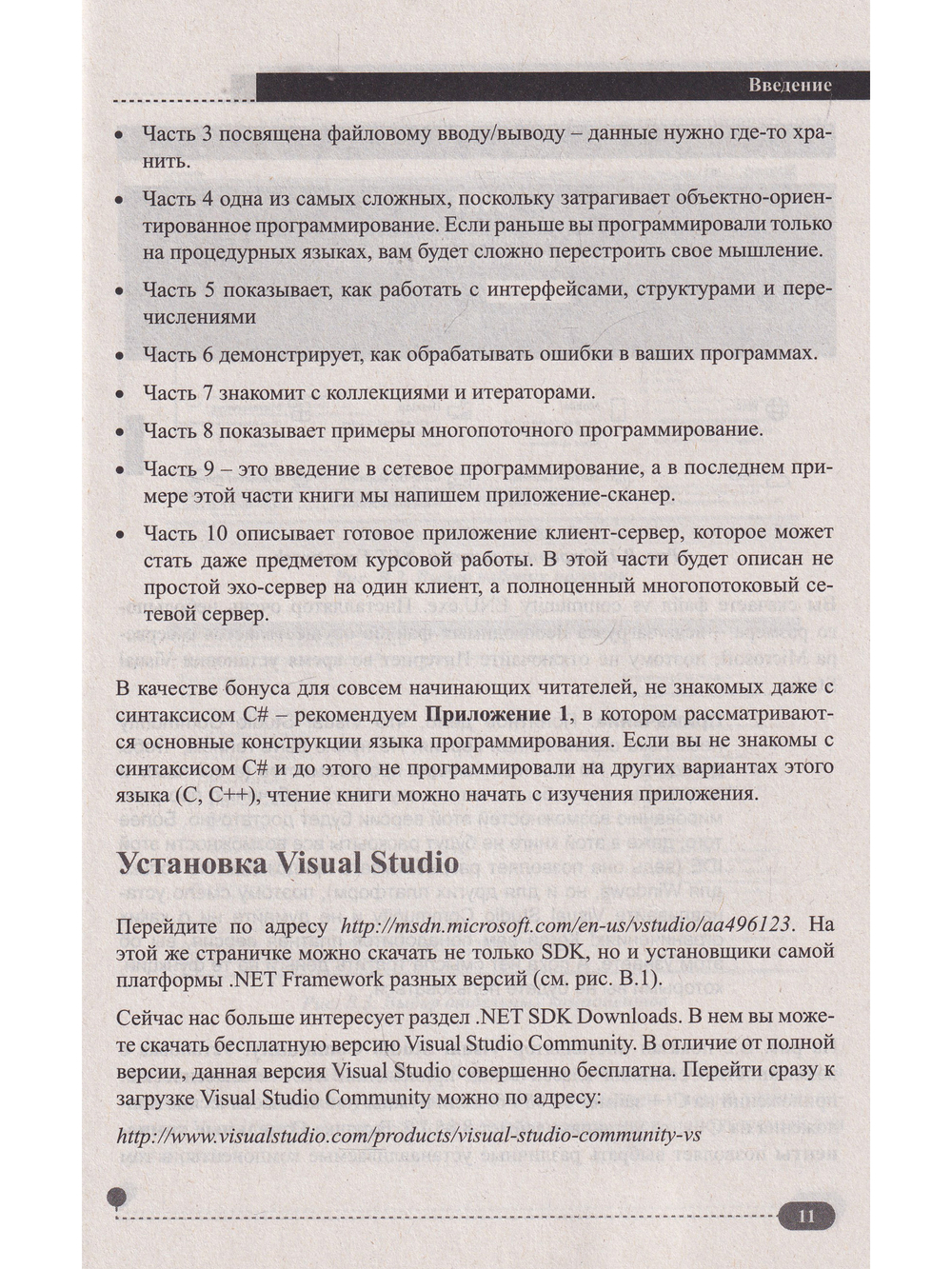 C# на примерах. Практика, практика и только практика