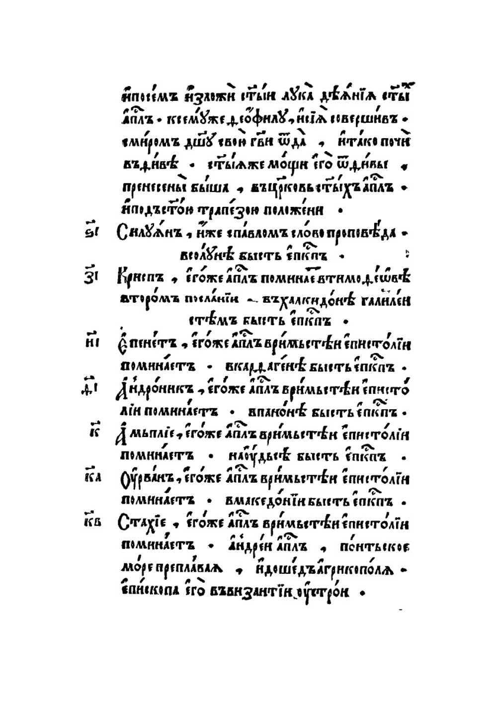 Апостол | Нет автора