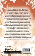 Ловушка госпожи Линь (#2). Си Син
