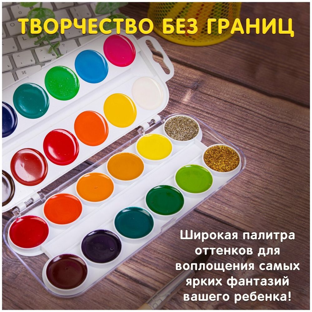 Краски акварельные ЮНЛАНДИЯ "ЮНЫЙ ВОЛШЕБНИК", медовые, 22+2 цвета (золото + серебро), ВОЛШЕБНЫЕ, 191328