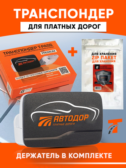 Транспондер Kapsch TRP-4010 серии Premium, Черный(Австрия)