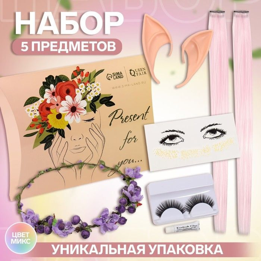 Подарочный набор из 5 предметов «Эльф» (Цвет: разноцветный)