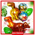 Шар (41''/104 см) Фигура, Динозавр Ти-Рекс