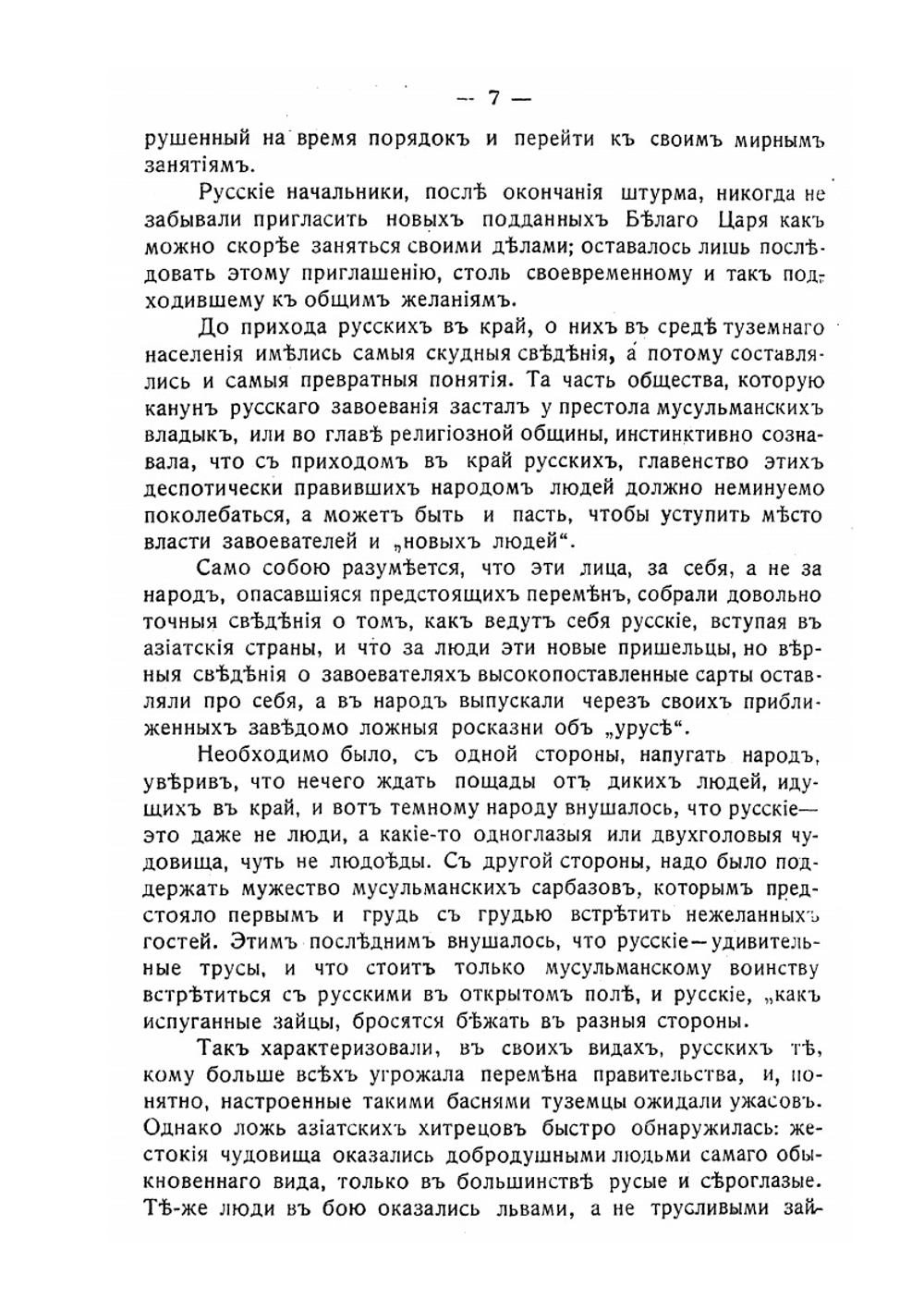 Полжизни в Туркестане. Очерки быта туземного населения | Н.С. Лыкошин