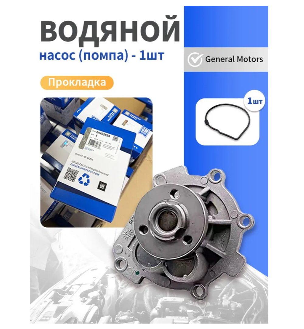 Насос водяной Cruze 1.6/1.8 Aveo T300 Opel Astra H/J 25195119 GM