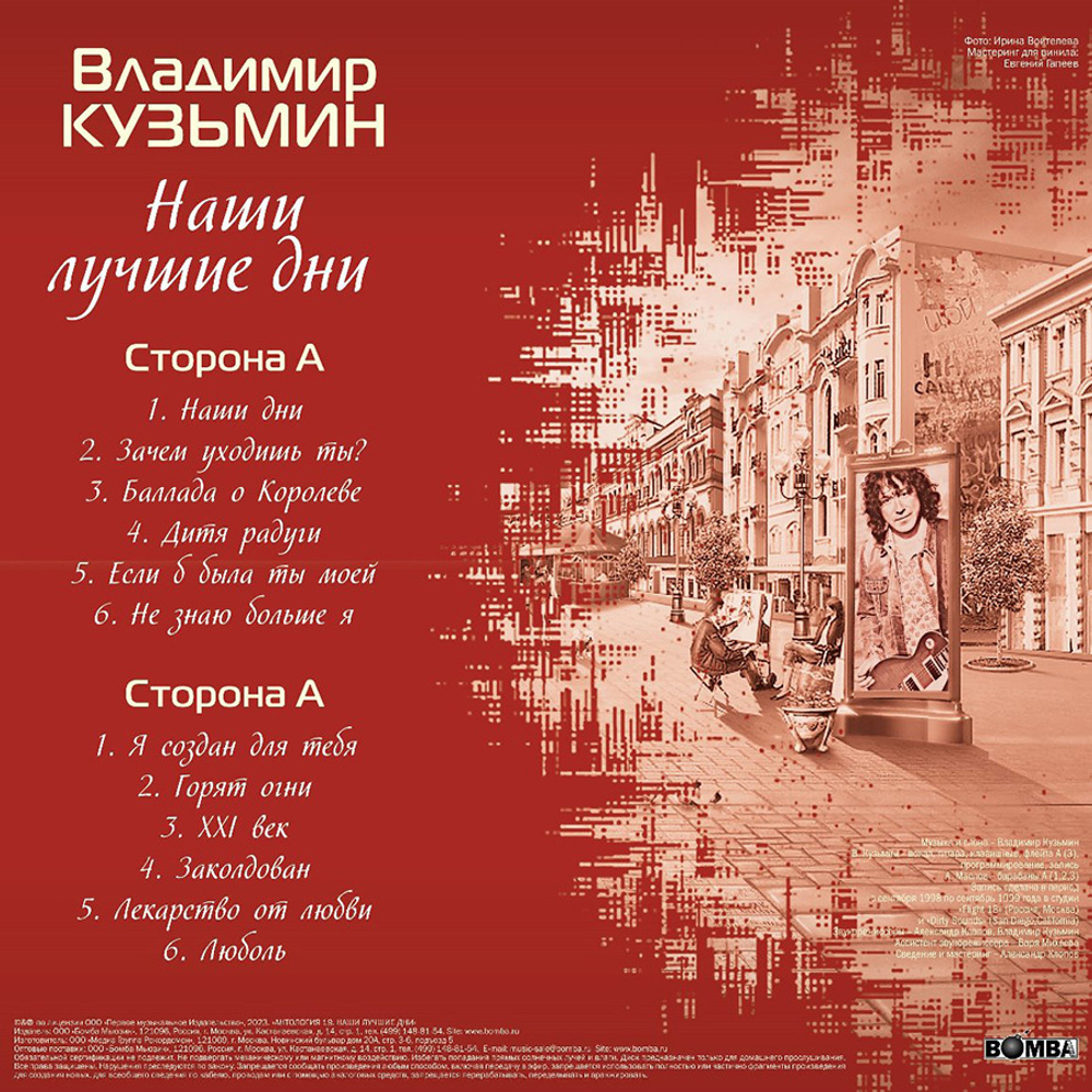 Владимир Кузьмин / Наши Лучшие Дни (Limited Edition)(Clear Vinyl)(LP)