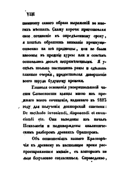 Умозрительные и опытные основания словесности | А. Глагол