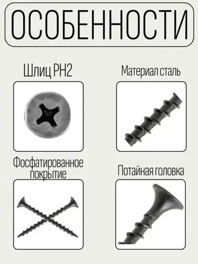 Саморезы по дереву, черные 4,2 х 89 мм, 100 шт.