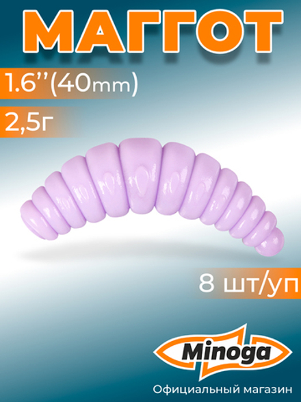Форелевая приманка "Minoga" MAGGOT 1,6"(8шт) 40мм, 2,5гр, цвет 06