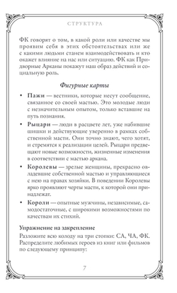 Таро Доброй Сказки