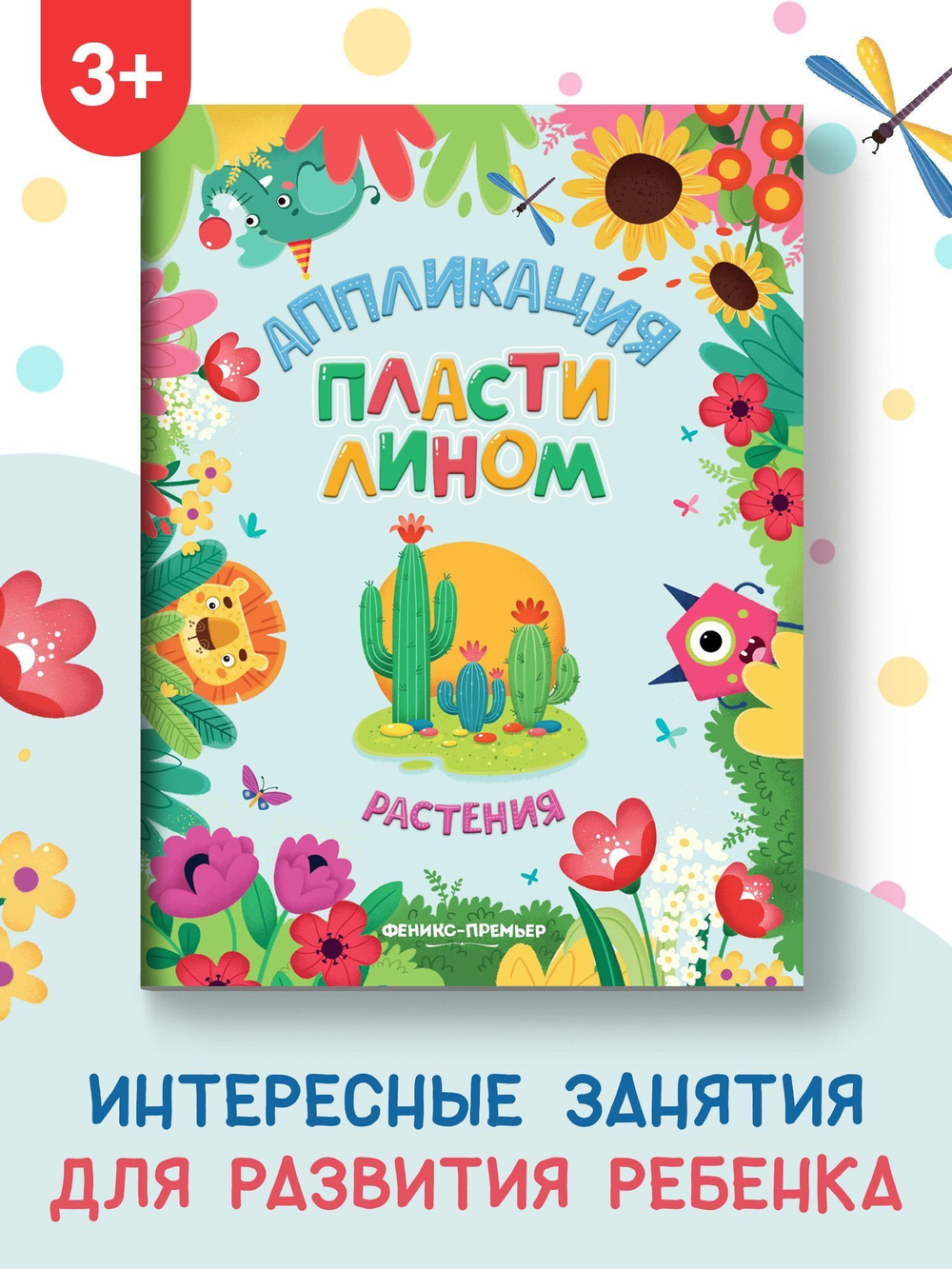 Растения. Аппликация пластилином