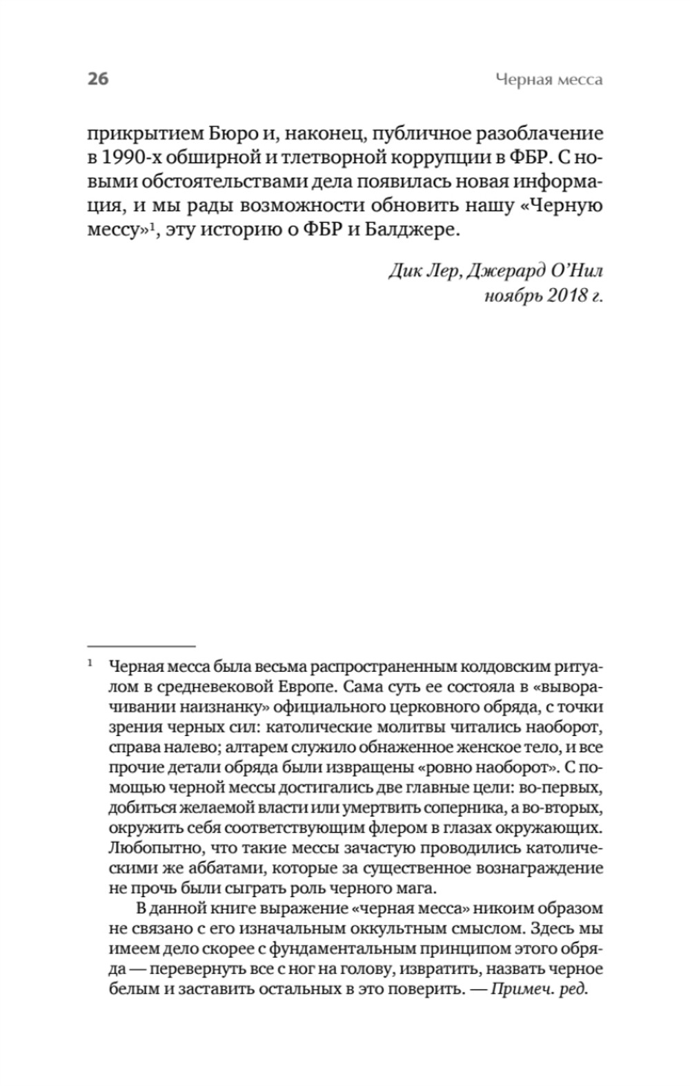 Черная месса Ирландские преступные группировки, ФБР и сделка с дьяволом
