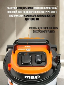 Пылесос строительный СПЕЦ ПС-1400М,1400Вт, 20 л,НЕРа фильтр