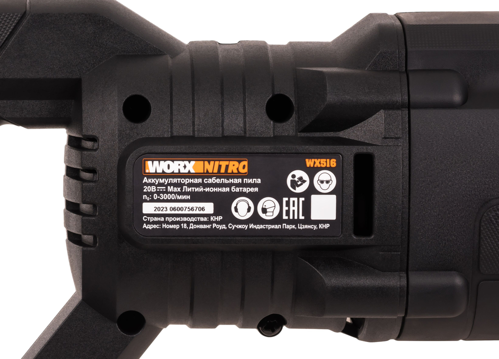 Сабельная пила аккумуляторная бесщеточная WORX WX516