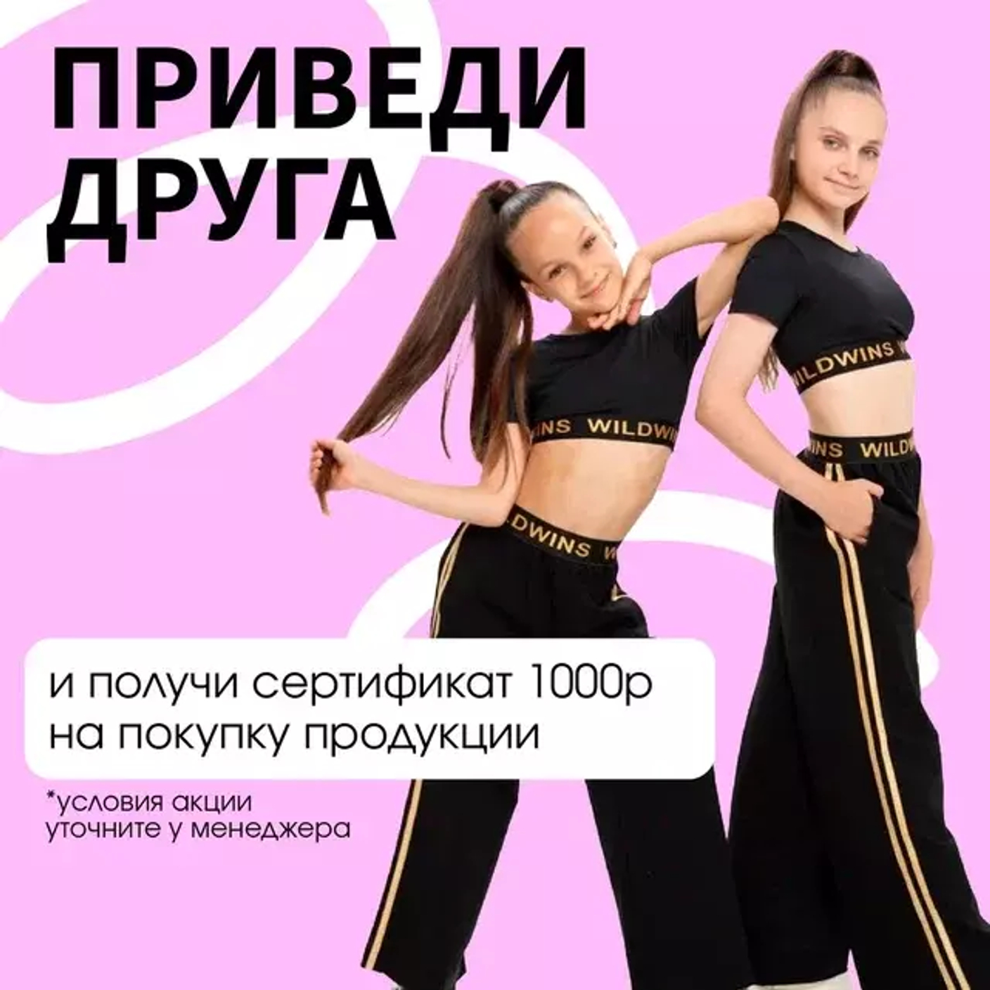 Акция "Приведи друга"