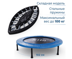 Батут для фитнеса усиленный DFC N1Fit 40'' (102 см) складной